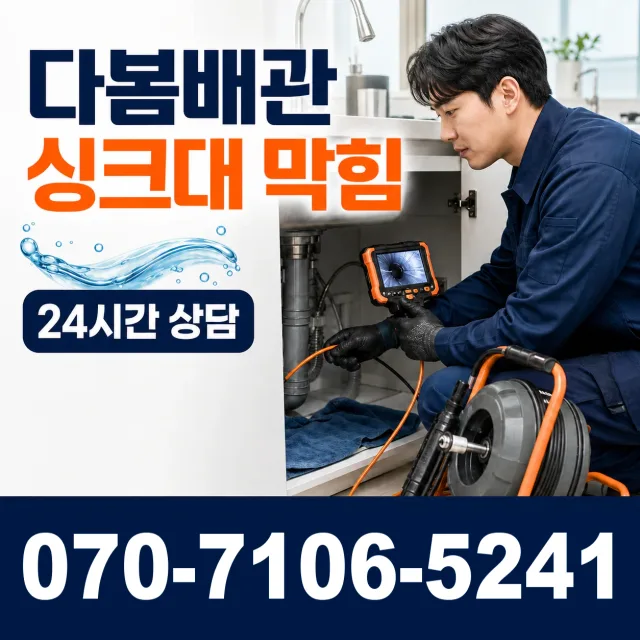 제주 제주시 명주길 누수수리 상담 이미지 1