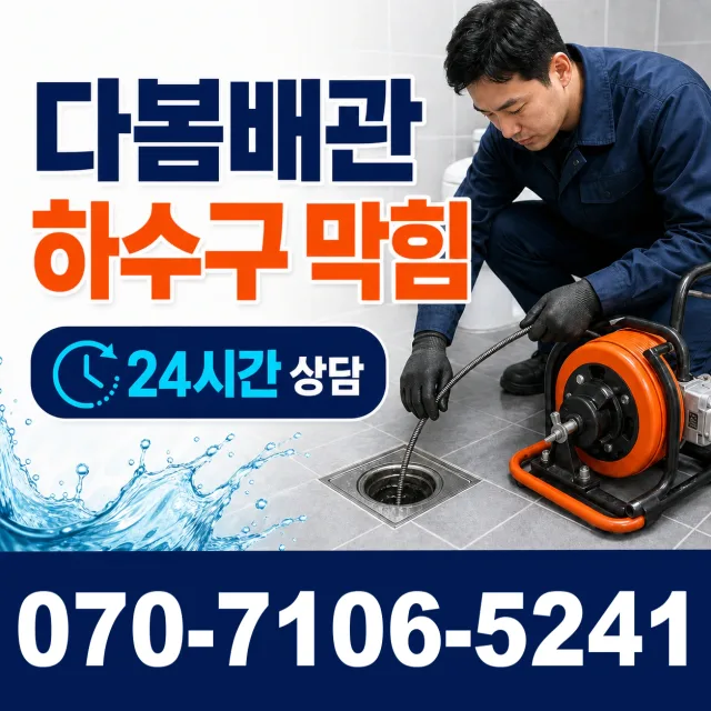 제주 제주시 명주길 누수수리 상담 이미지 2