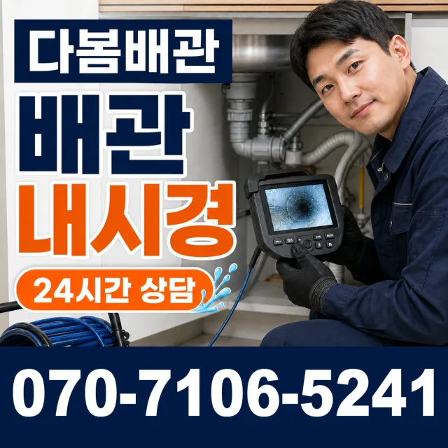 제주 제주시 명주길 누수수리 상담 이미지 3