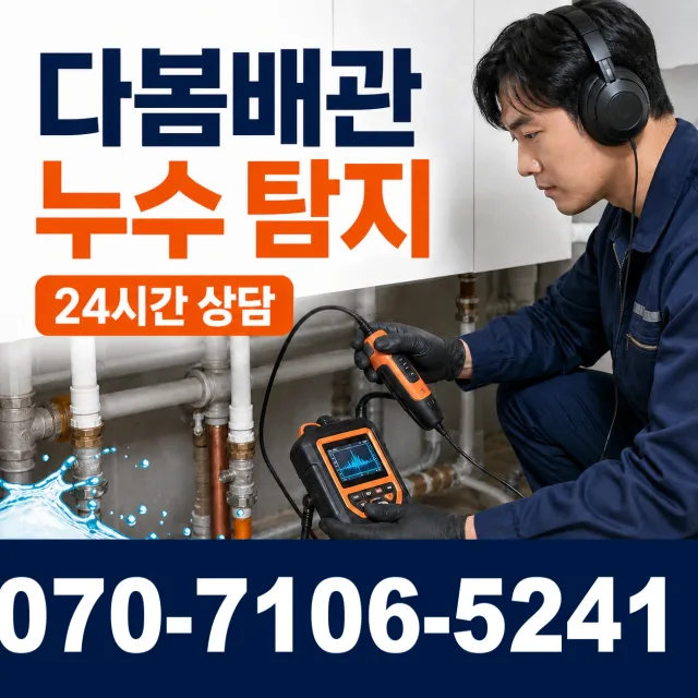 제주 제주시 명주길 누수수리 상담 이미지 5