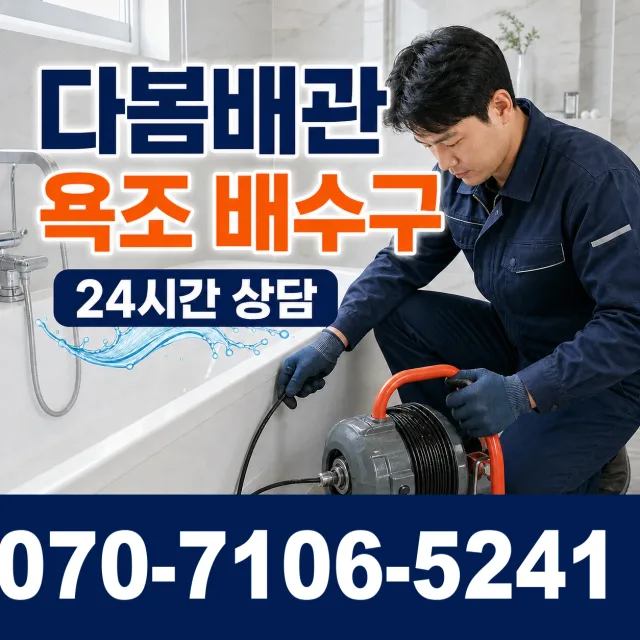 제주 제주시 명주길 누수수리 상담 이미지 6