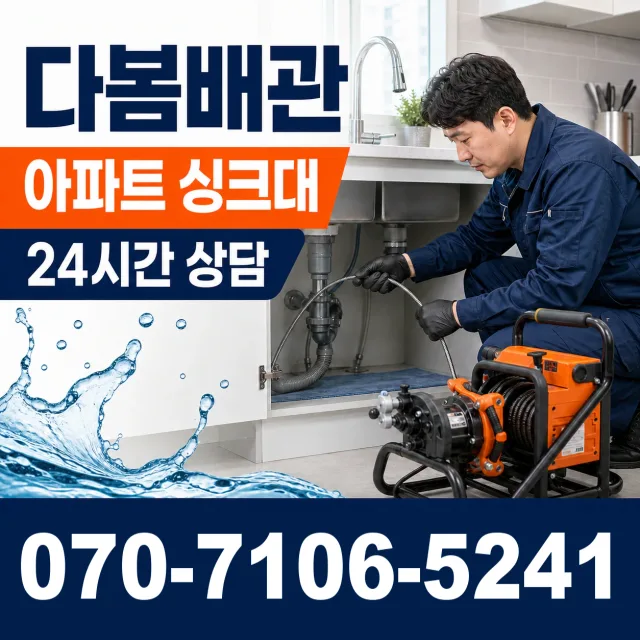제주 제주시 명주길 누수수리 상담 이미지 7