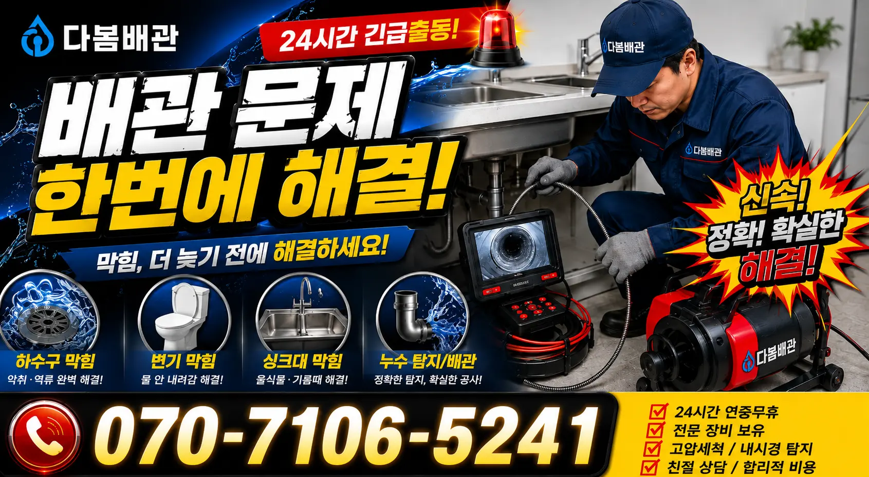 제주 제주시 명주길 누수수리 24시간 긴급출동 상담 안내